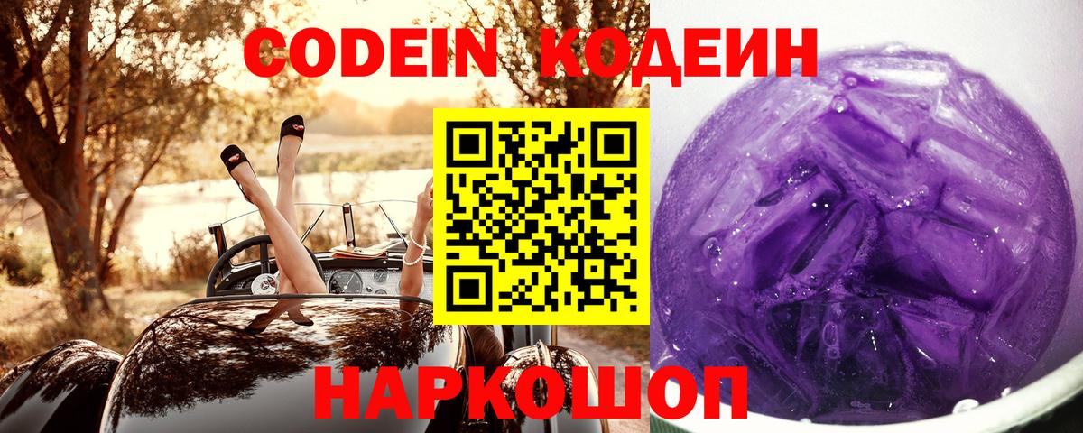 Кодеин напиток Lean (лин)  Вход с VPN  Знаменск  Кодеиновый сироп Lean напиток Lean (лин) 