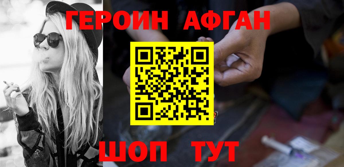 Знаменск  ГЕРОИН  Вход с VPN  ГЕРОИН Афган 