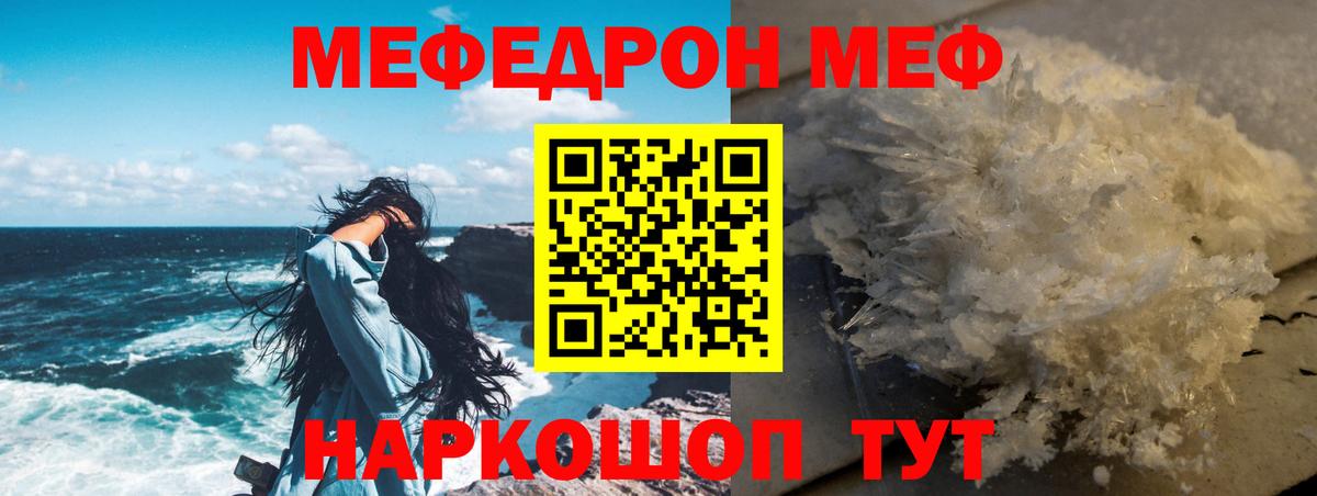 МЕФ  Вход с VPN  Мефедрон  Знаменск  купить  цена  МЯУ-МЯУ mephedrone 