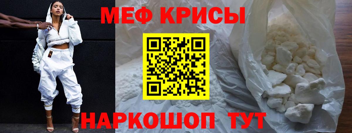 Мефедрон Знаменск