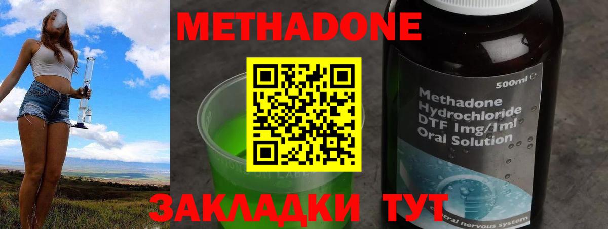 Метадон белоснежный  МЕТАДОН VHQ  Вход с VPN  Знаменск 